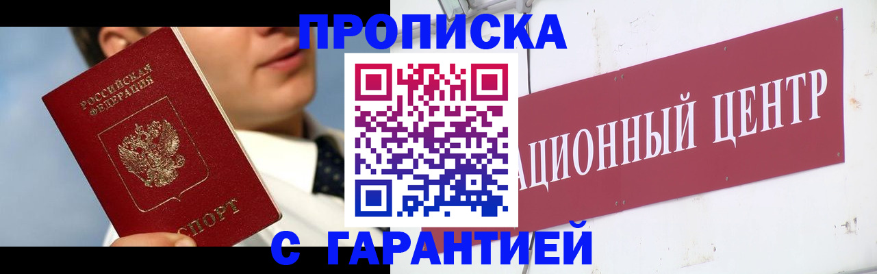 прописка законно в Омутнинске