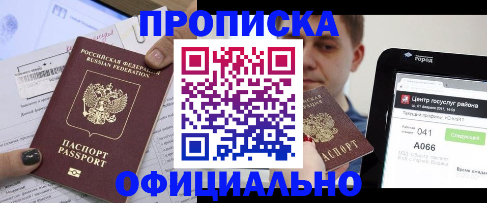 временная прописка в Омутнинске